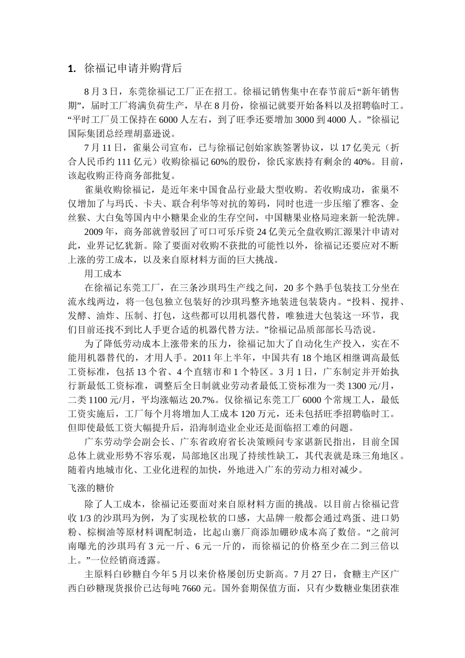 企业并购重组经典案例精选_第3页