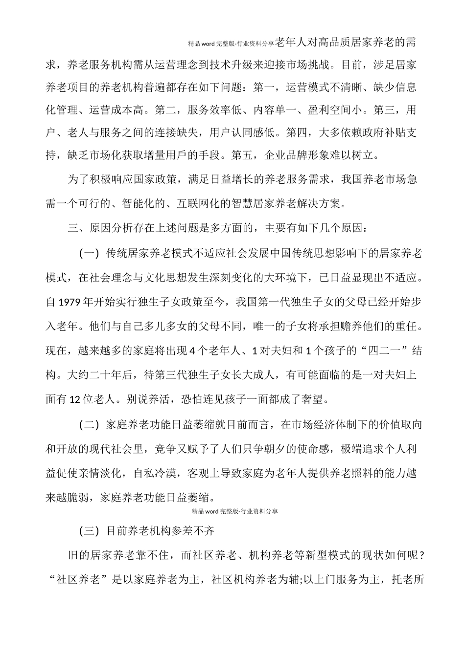 智慧养老新模式_第2页