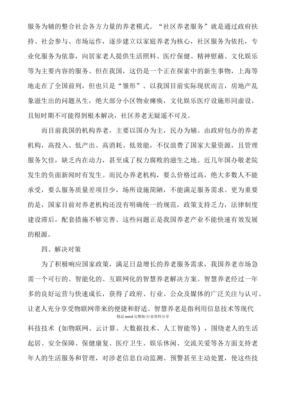 智慧养老新模式_第3页