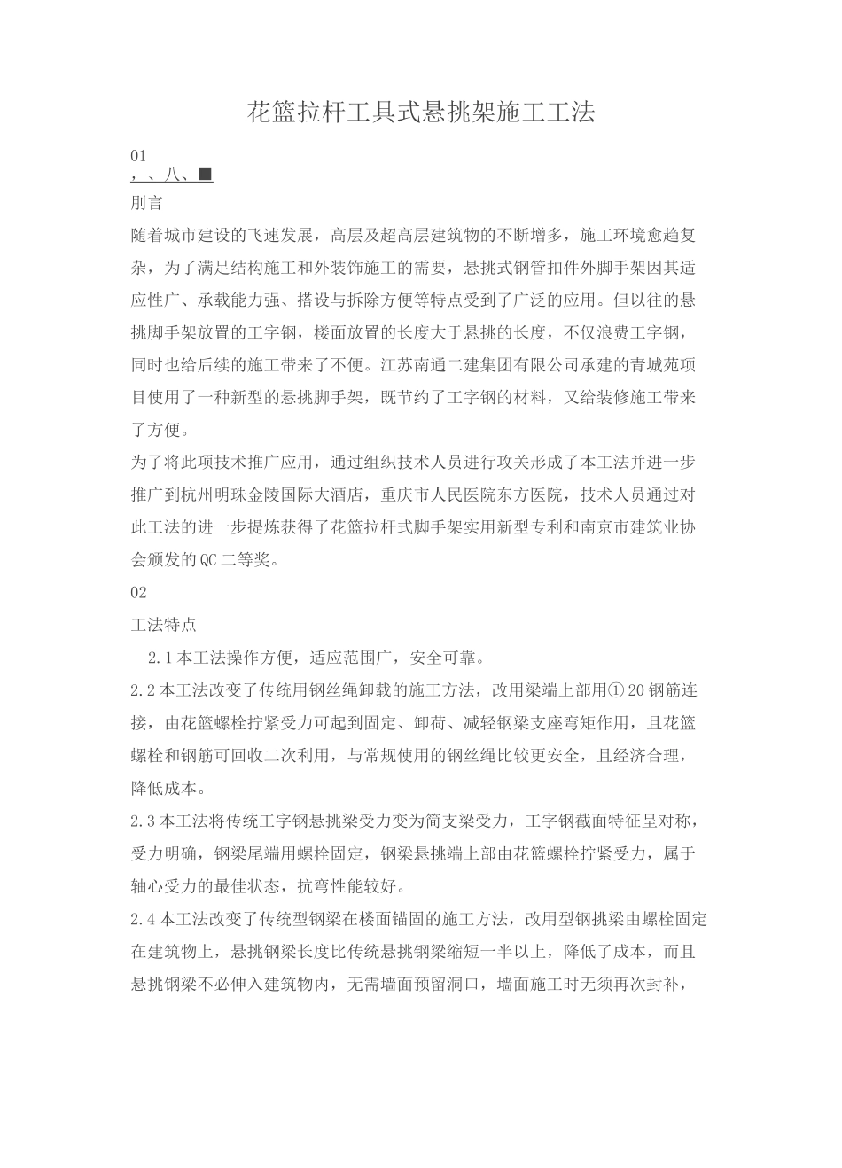 花篮式悬挑架案例_第1页