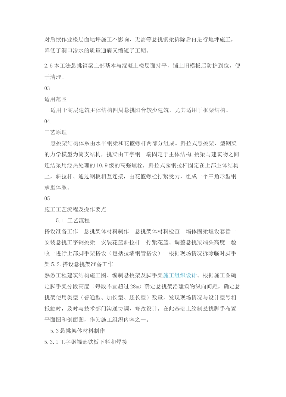 花篮式悬挑架案例_第2页