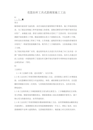 花篮式悬挑架案例