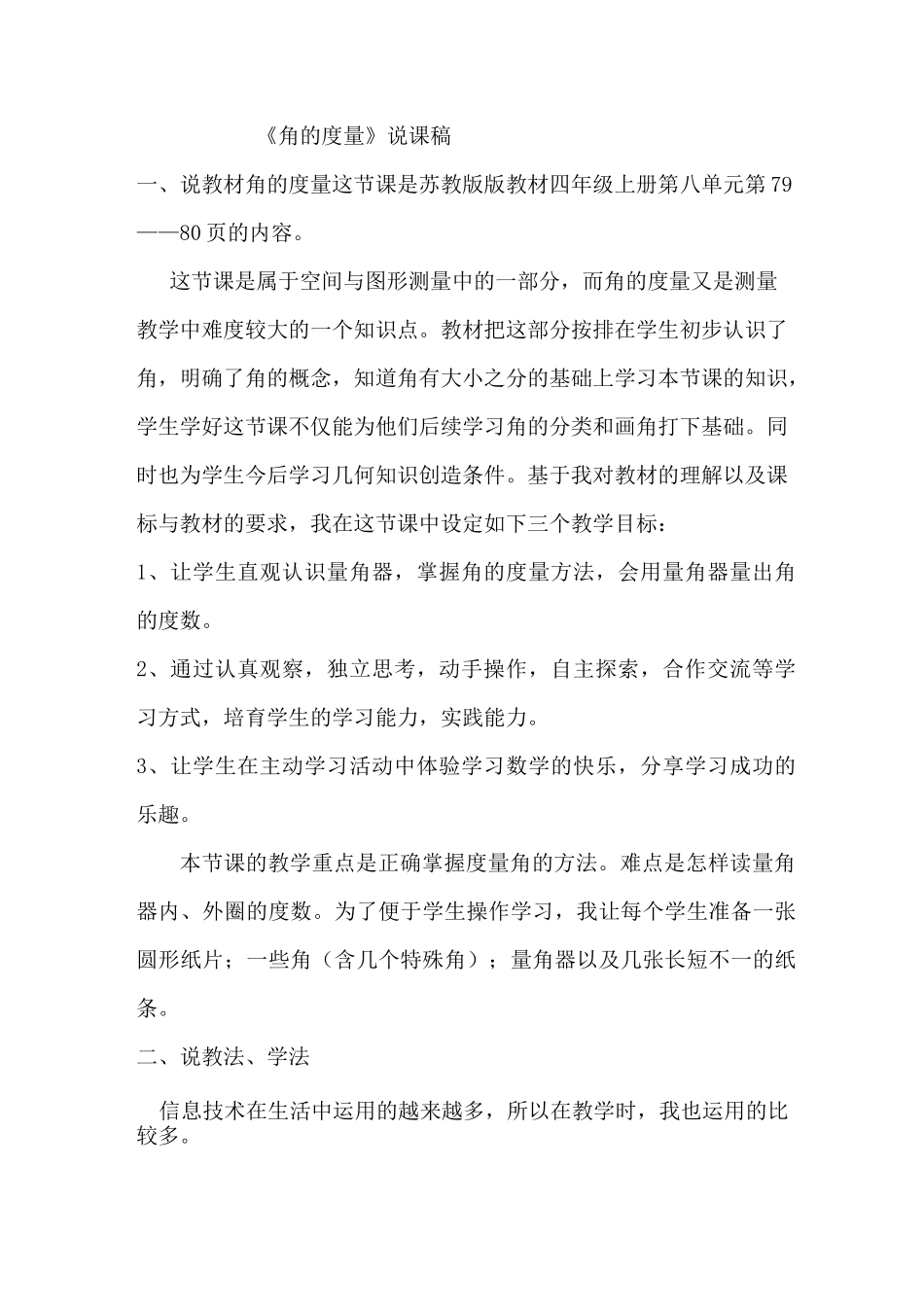 角的度量说课稿_第1页