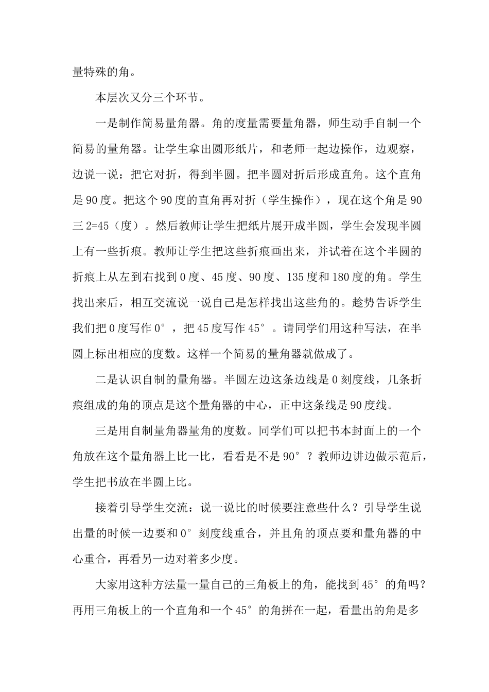 角的度量说课稿_第3页