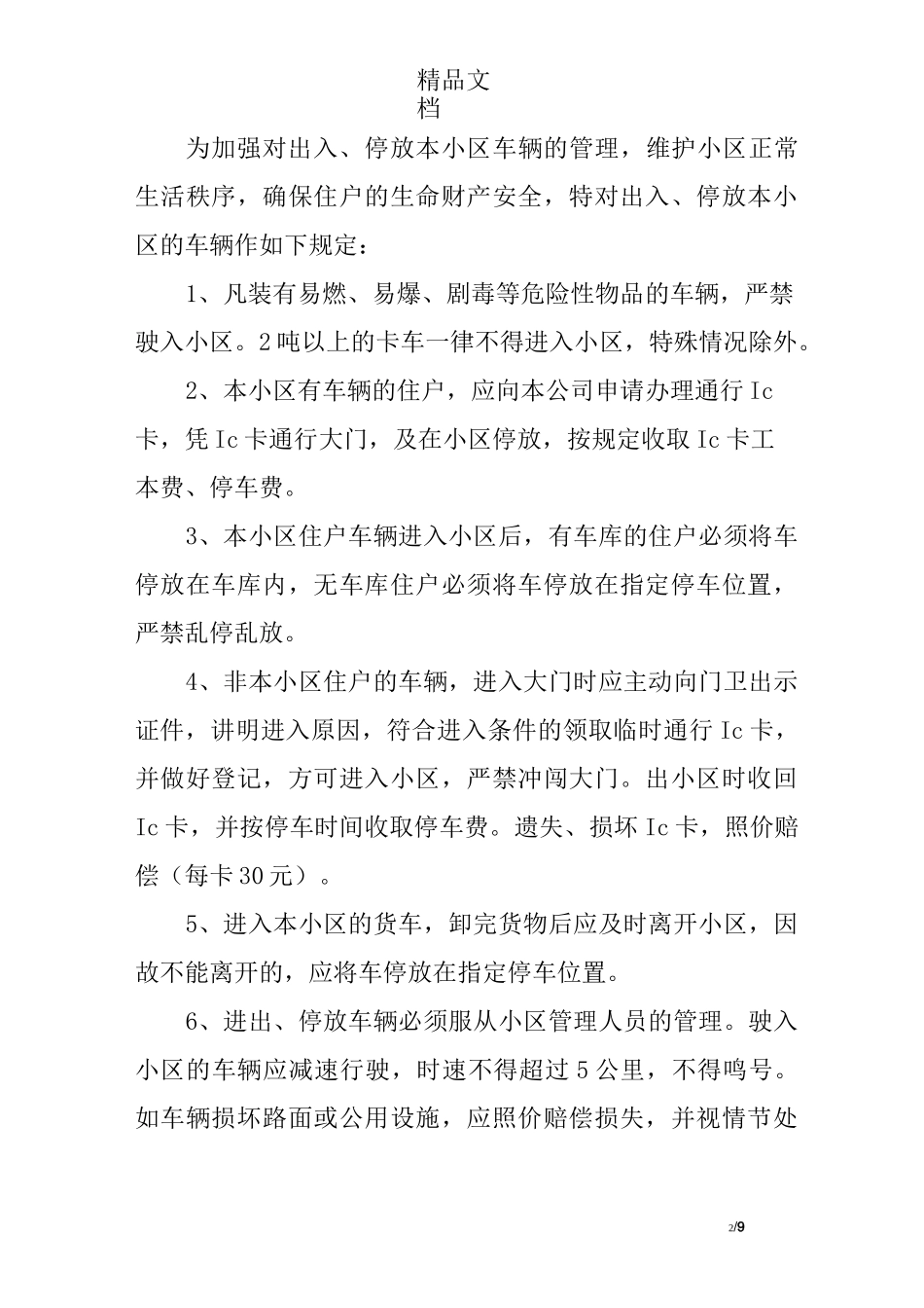 住宅小区车辆管理制度(七)_第2页