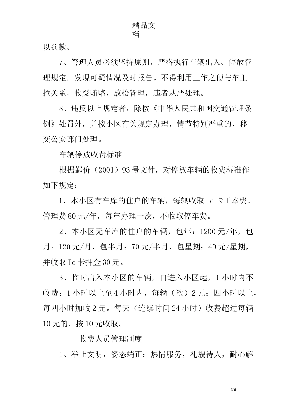 住宅小区车辆管理制度(七)_第3页