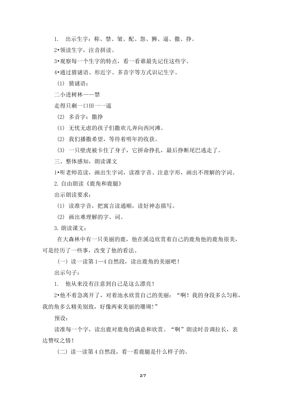 《鹿角和鹿腿》名师教案_第2页