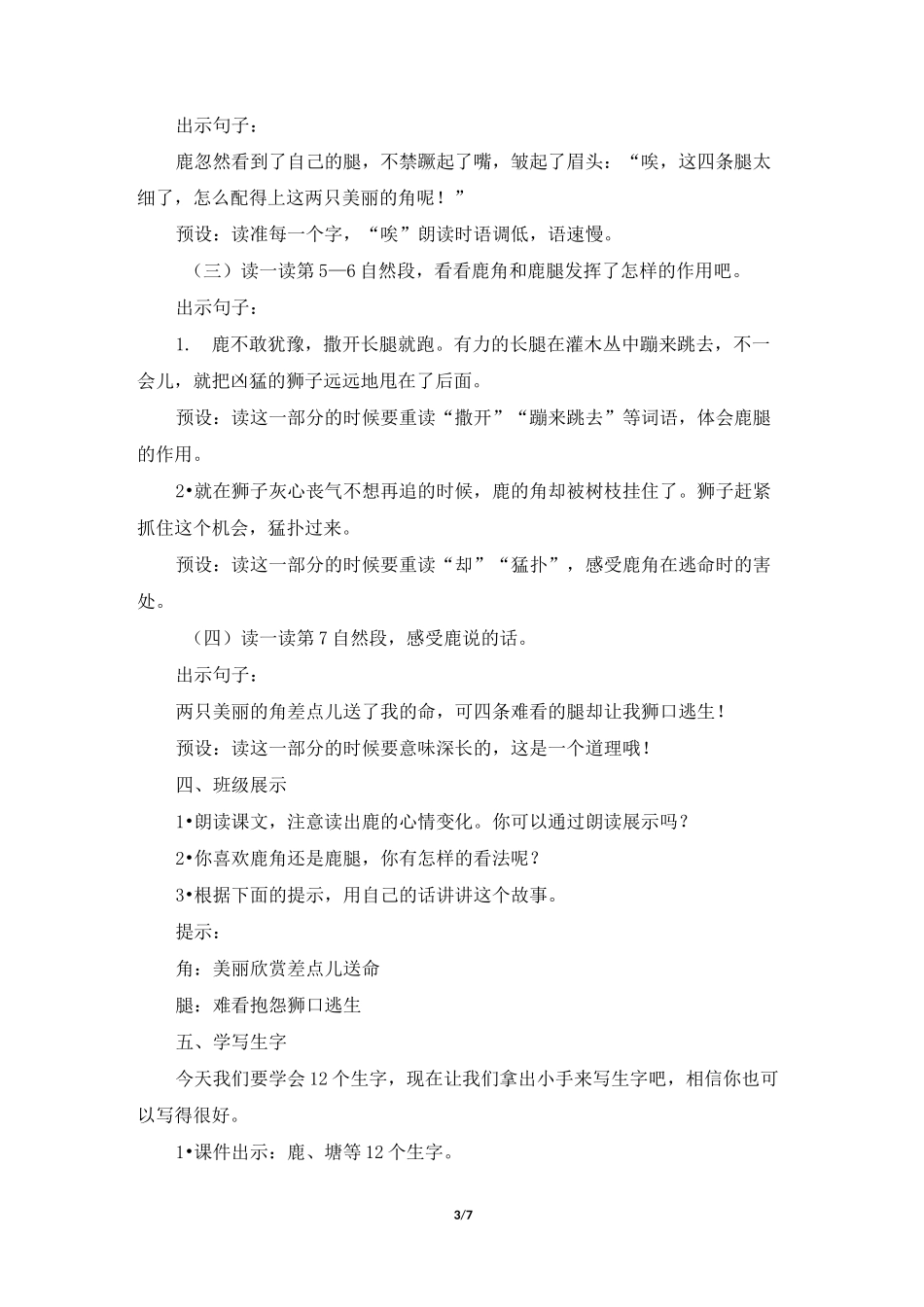 《鹿角和鹿腿》名师教案_第3页