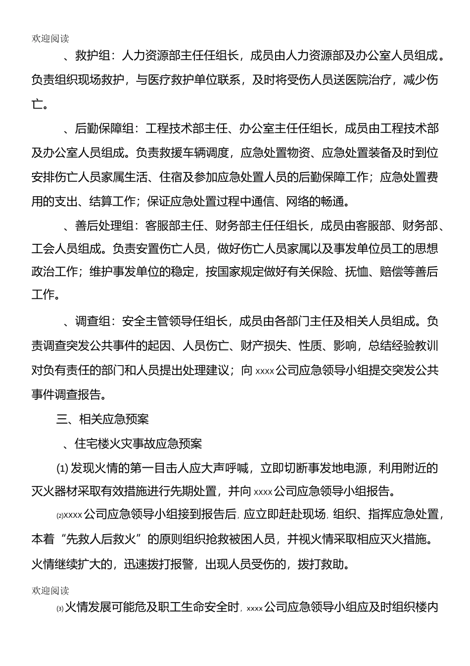 “两会”期间安全应急预案_第2页