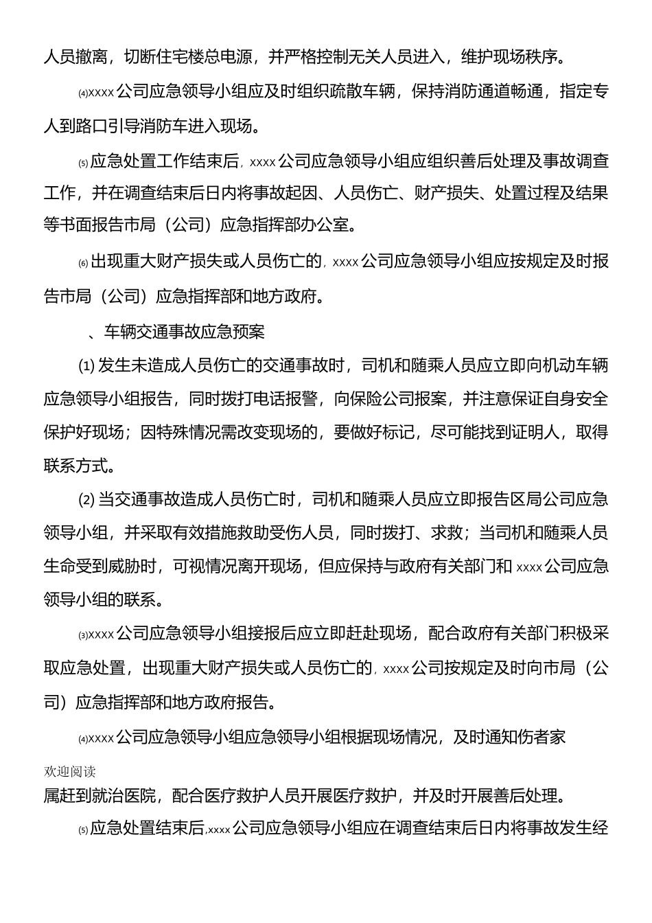 “两会”期间安全应急预案_第3页