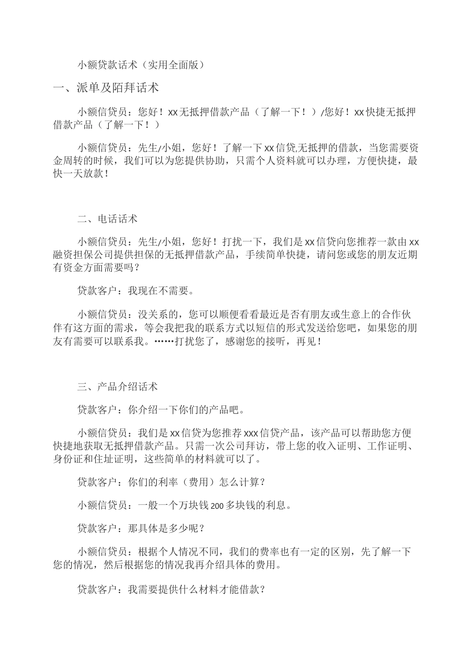 小额贷款话术(实用全面版)要点_第1页