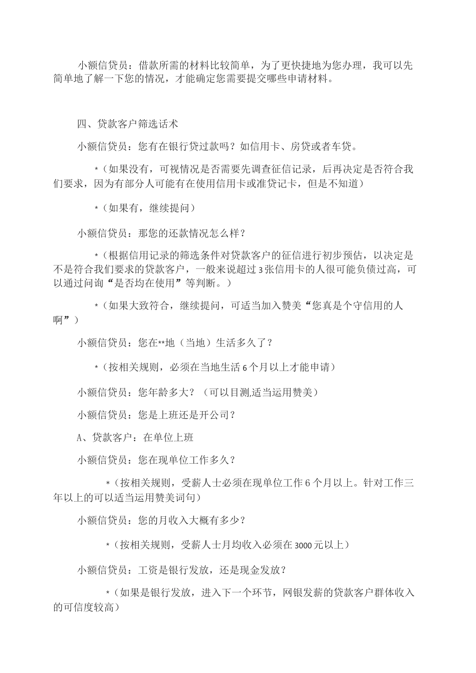 小额贷款话术(实用全面版)要点_第2页