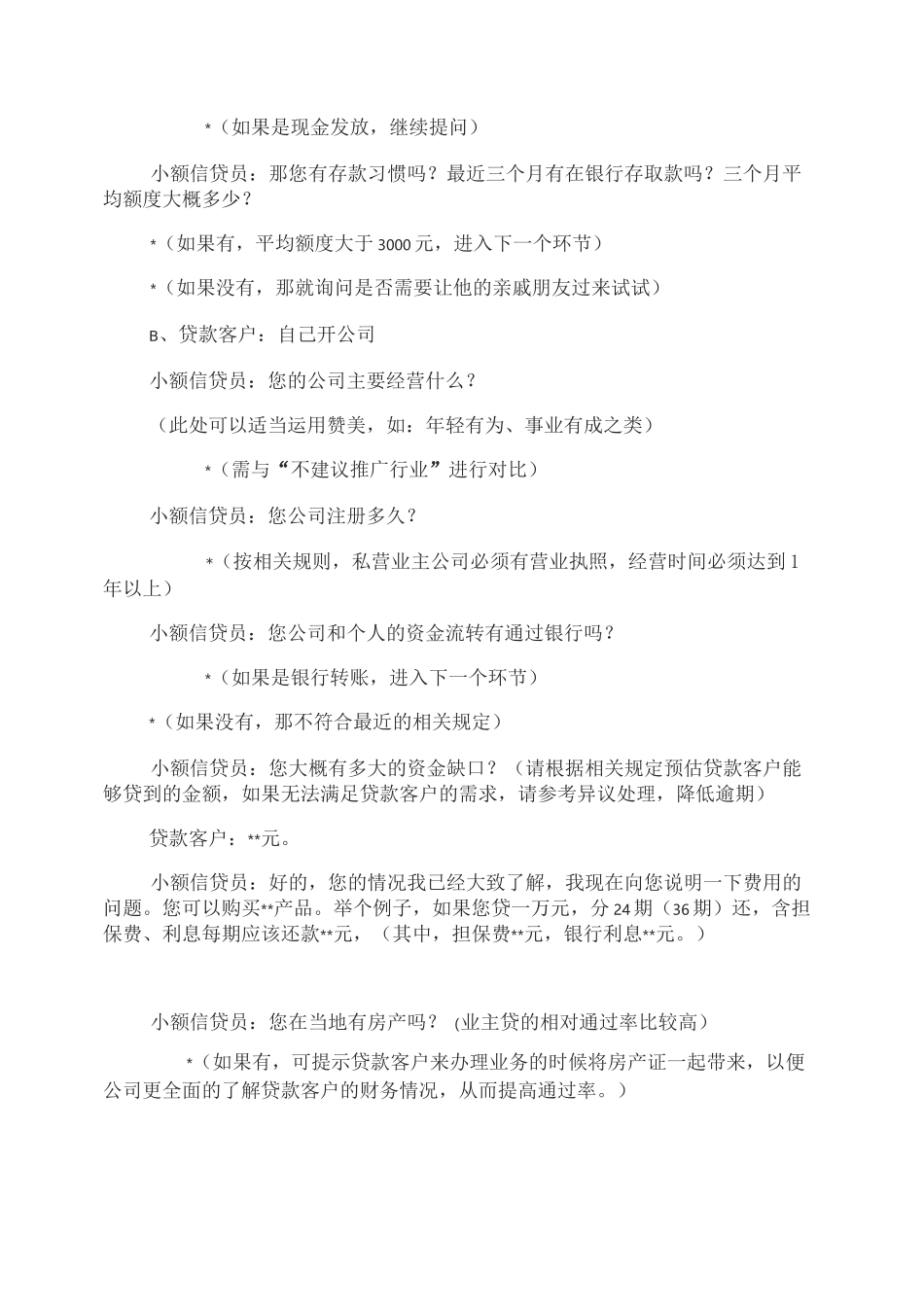 小额贷款话术(实用全面版)要点_第3页