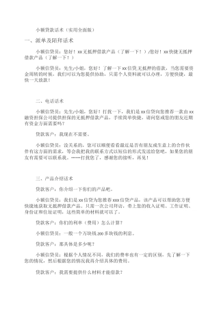 小额贷款话术(实用全面版)要点