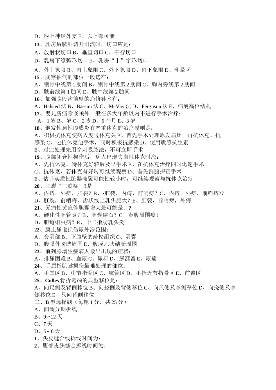 住院医师规培试题及答案 外科_第2页