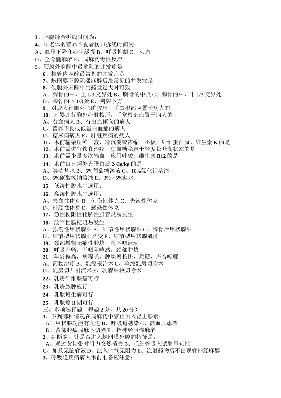 住院医师规培试题及答案 外科_第3页