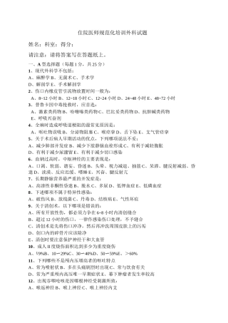 住院医师规培试题及答案 外科