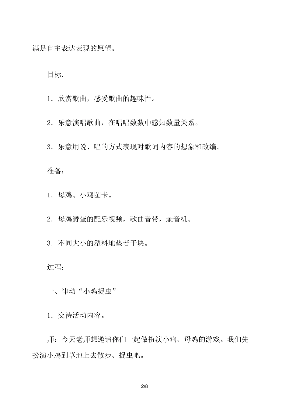 幼儿园小班音乐活动《母鸡孵蛋》教案_第2页
