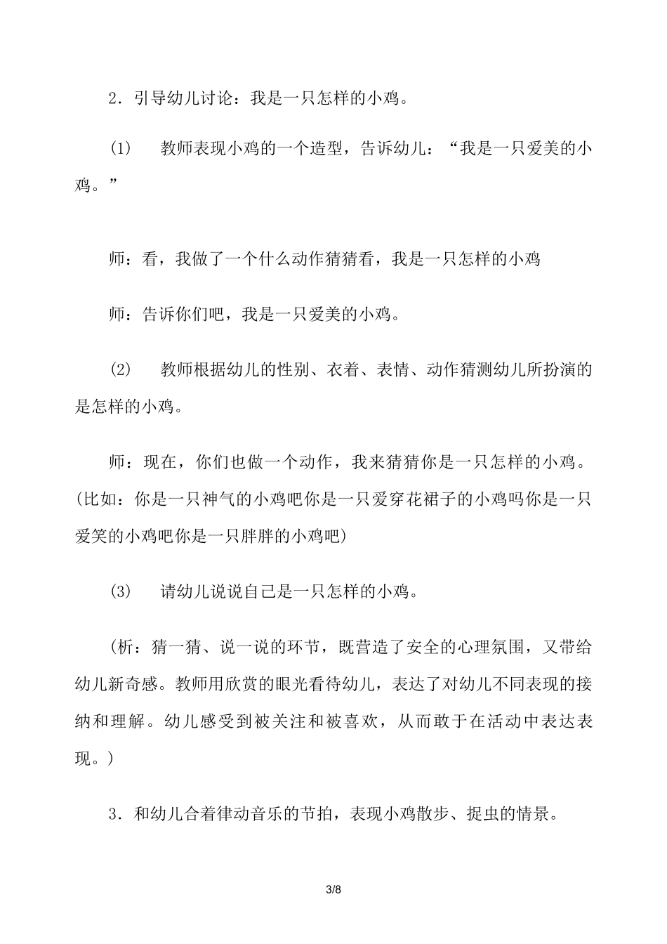 幼儿园小班音乐活动《母鸡孵蛋》教案_第3页