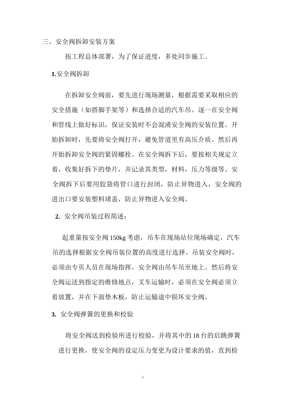 安全阀维修校验方案_第2页