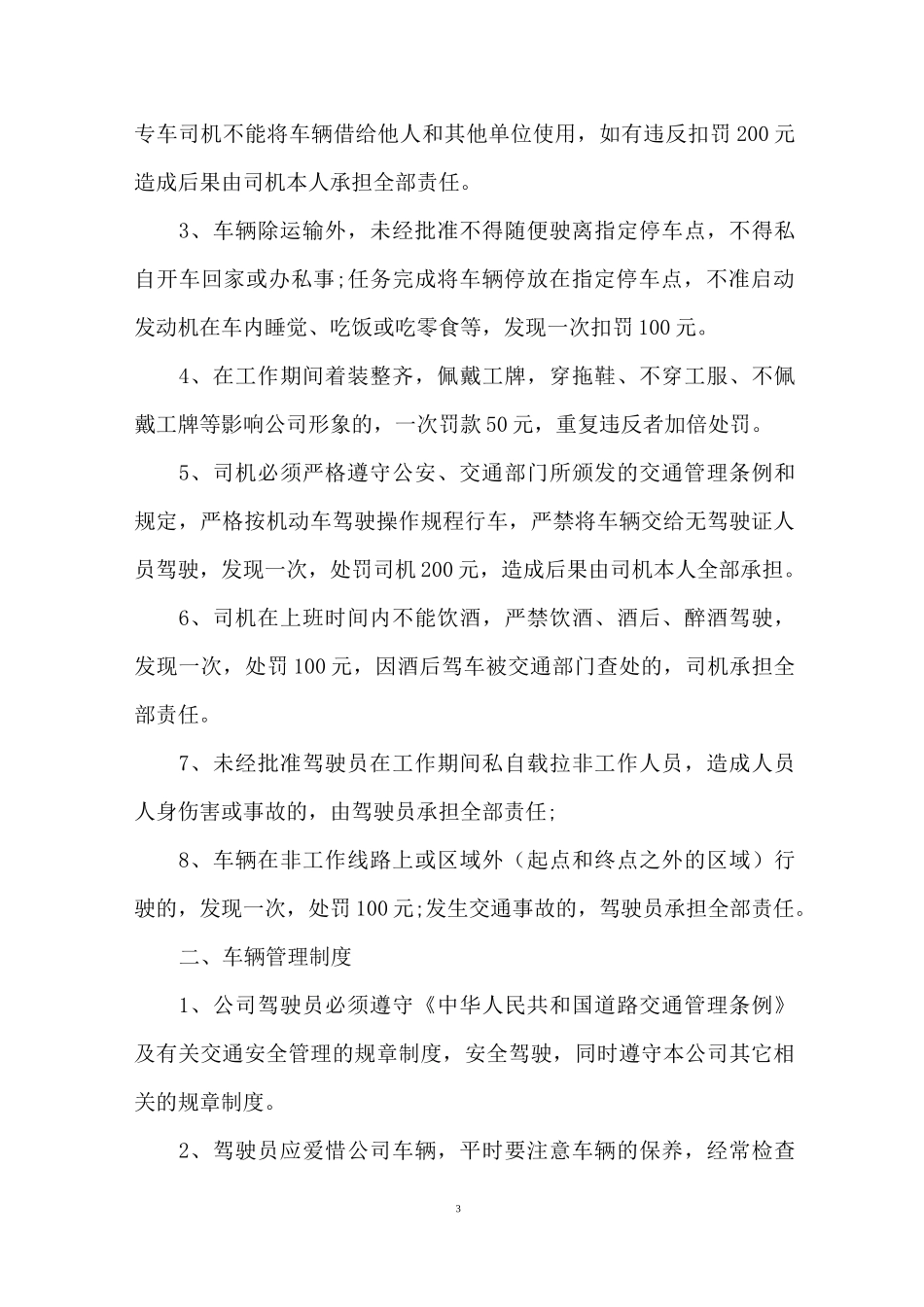 配送车辆安全管理制度_第3页