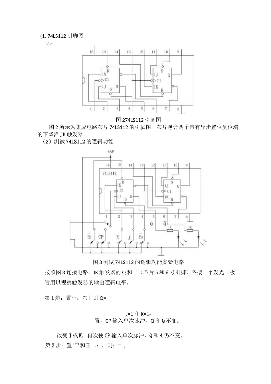 数字电路实验报告-触发器的基本逻辑功能_第3页