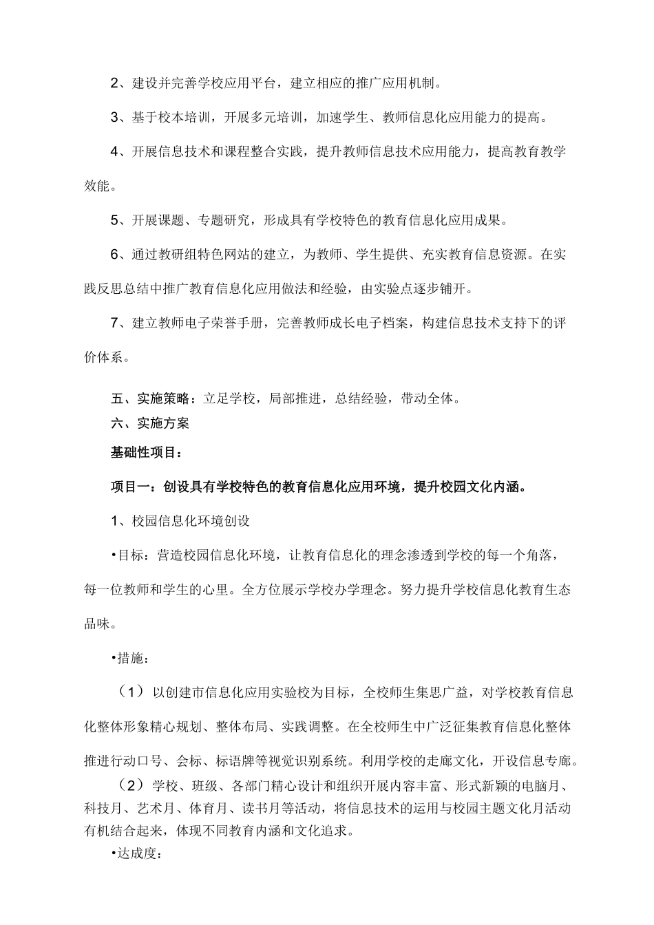 学校教育信息化发展规划49365_第2页