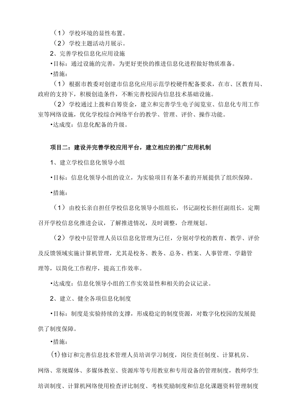 学校教育信息化发展规划49365_第3页