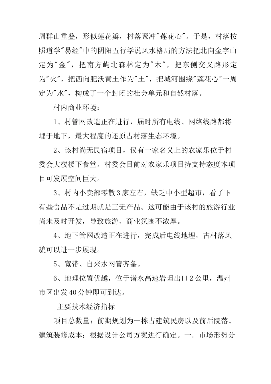 民宿合作合同_第2页