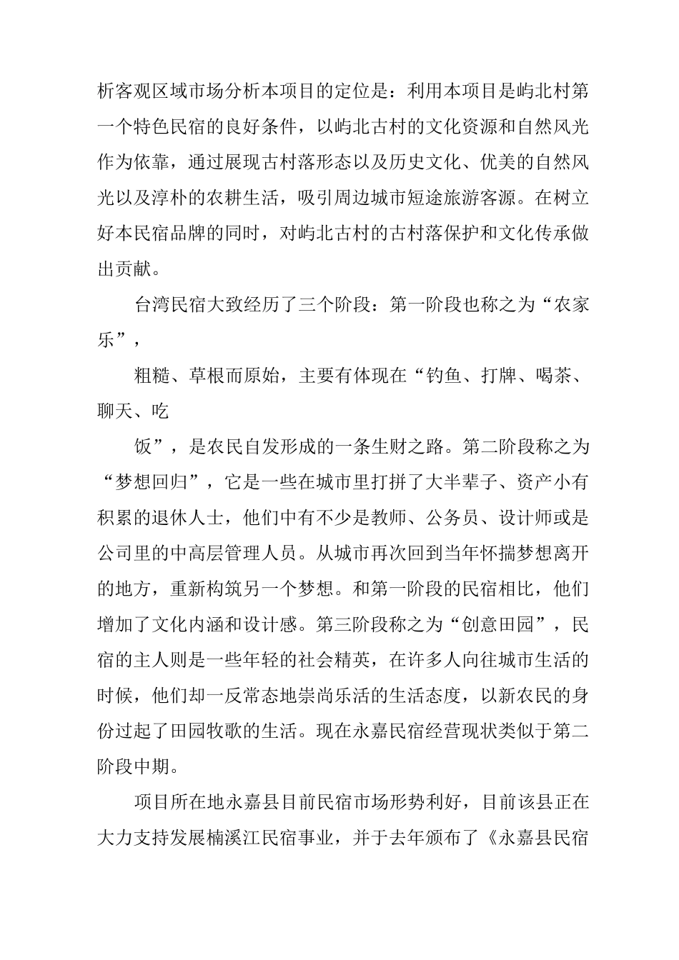 民宿合作合同_第3页