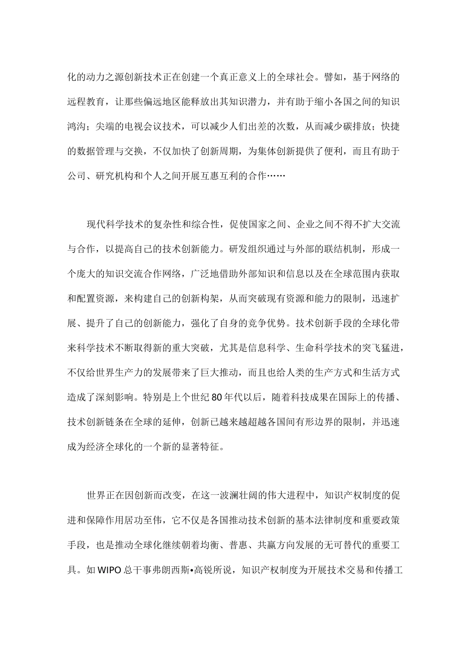 知识产权演讲稿3篇_第2页