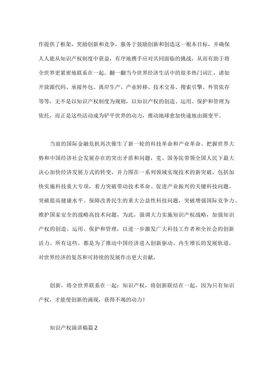 知识产权演讲稿3篇_第3页