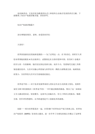 知识产权演讲稿3篇