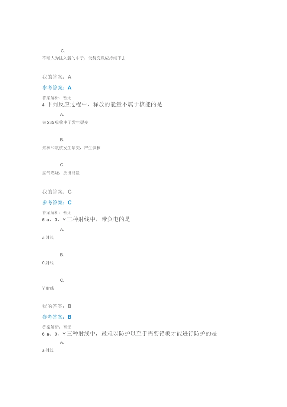 中国石油大学(华东)网络教育选修课《核能与核安全》课程习题课后作业试题答案_第2页