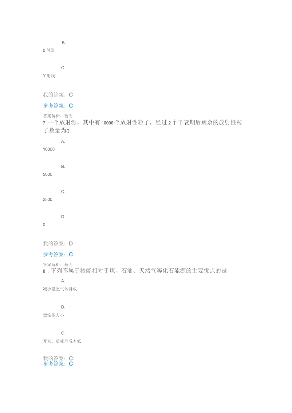 中国石油大学(华东)网络教育选修课《核能与核安全》课程习题课后作业试题答案_第3页