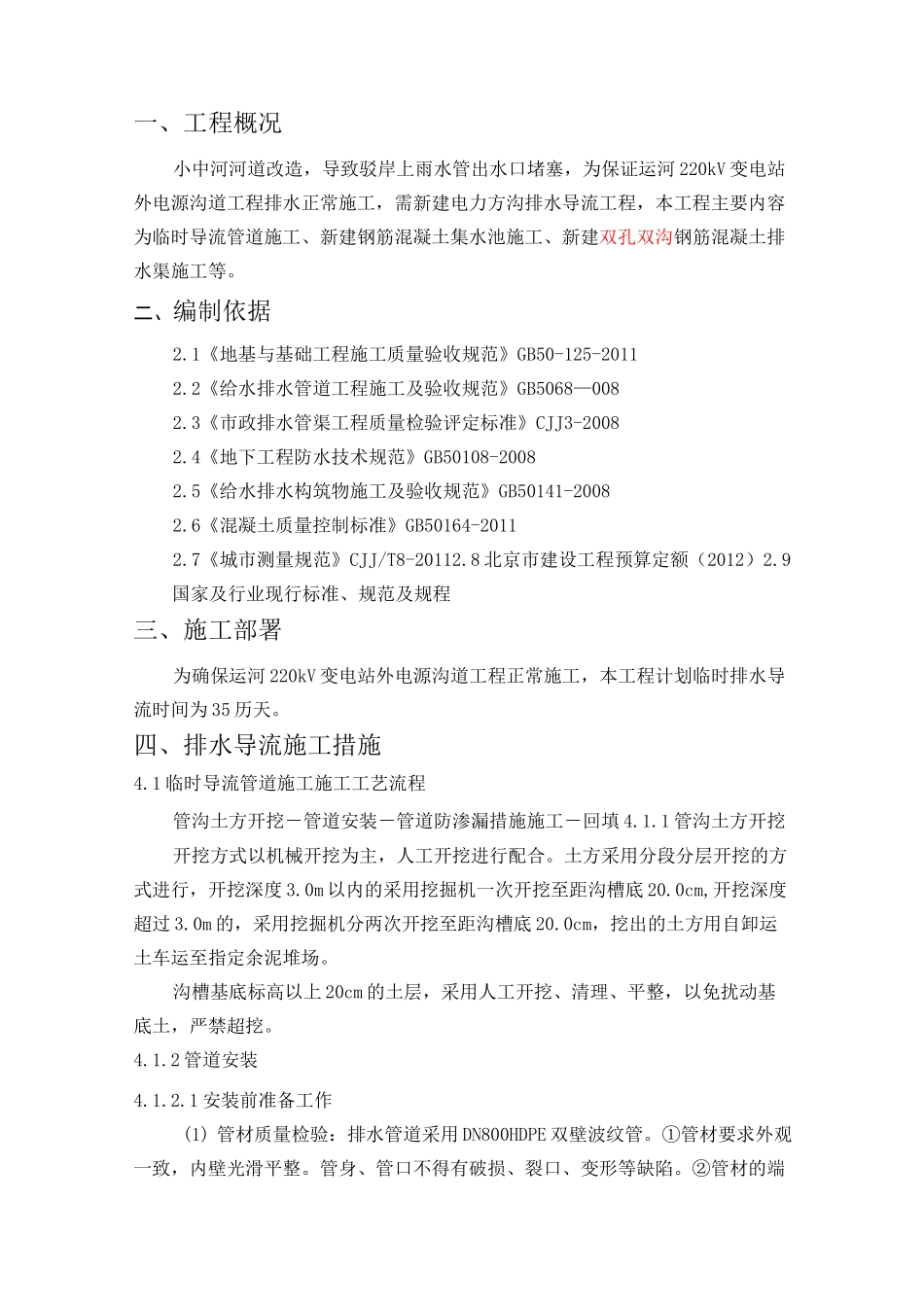 排水导流方案_第2页