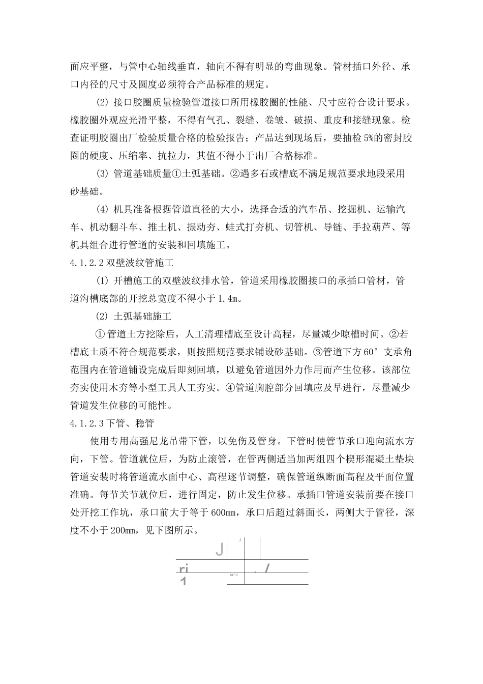 排水导流方案_第3页