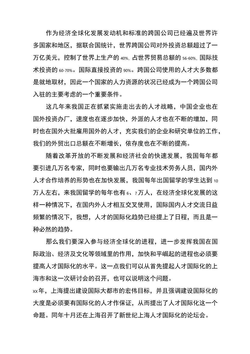 研讨会发言稿范文_第2页