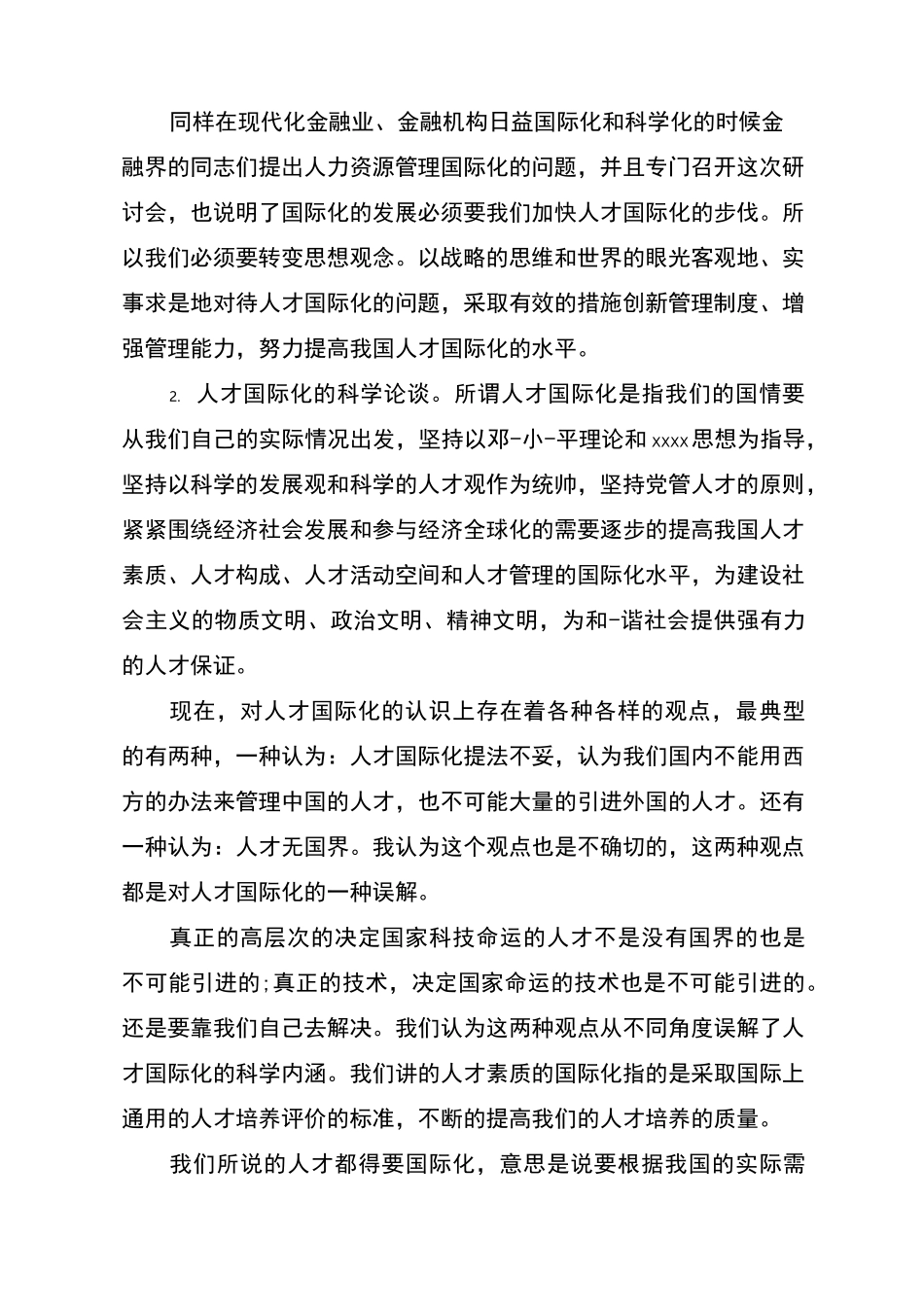 研讨会发言稿范文_第3页