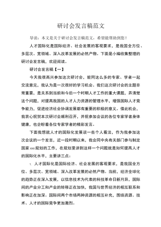 研讨会发言稿范文