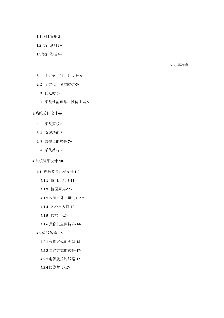 平安校园综合视频监控系统技术方案_第2页