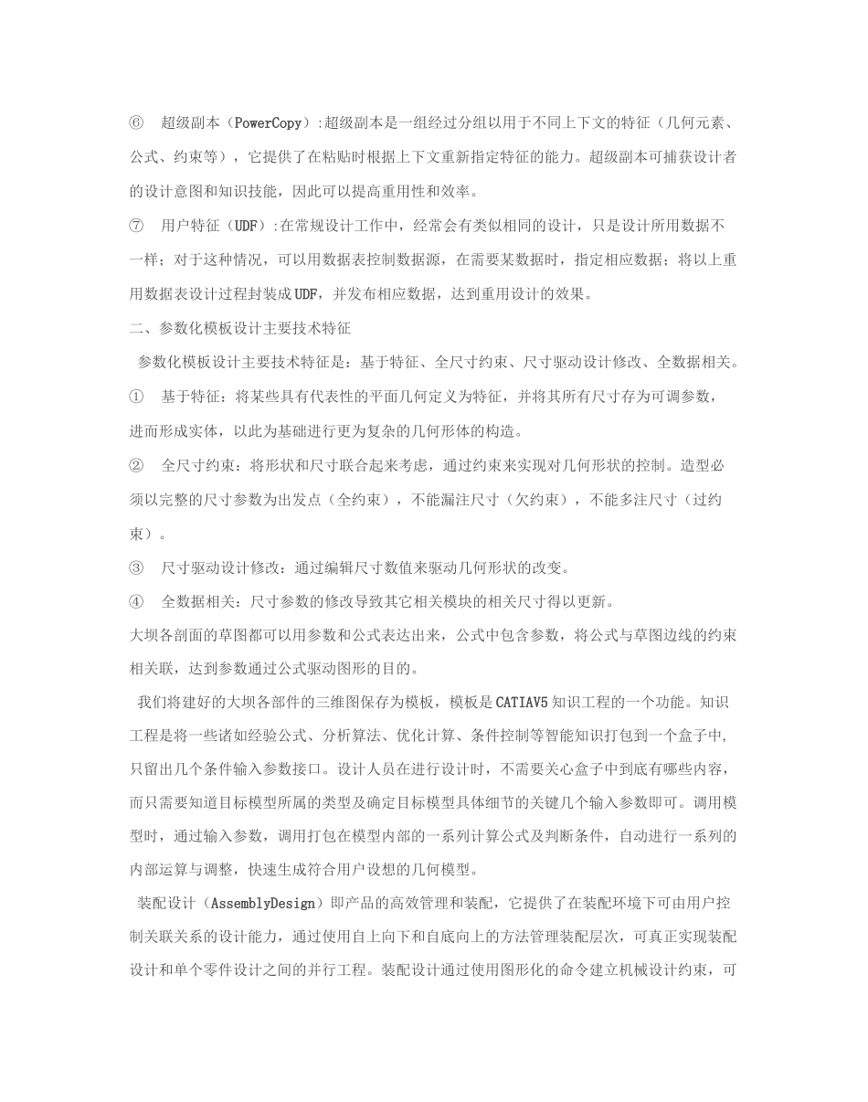 CATIA实用参数化建模理念_第2页