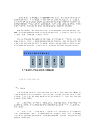 按订单生产管理解决管理  的方案