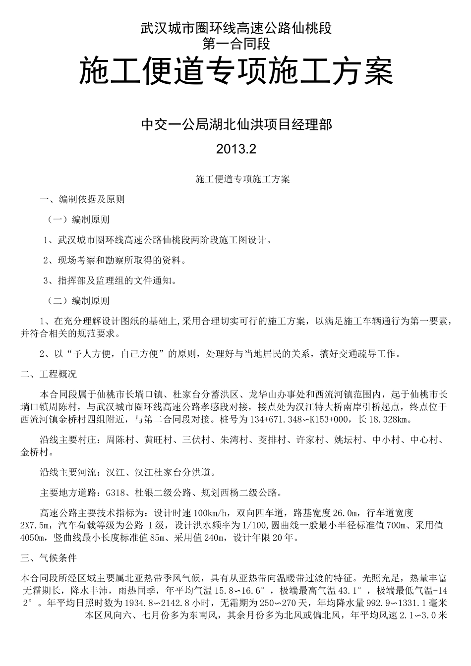 施工便道专项施工方案_第1页