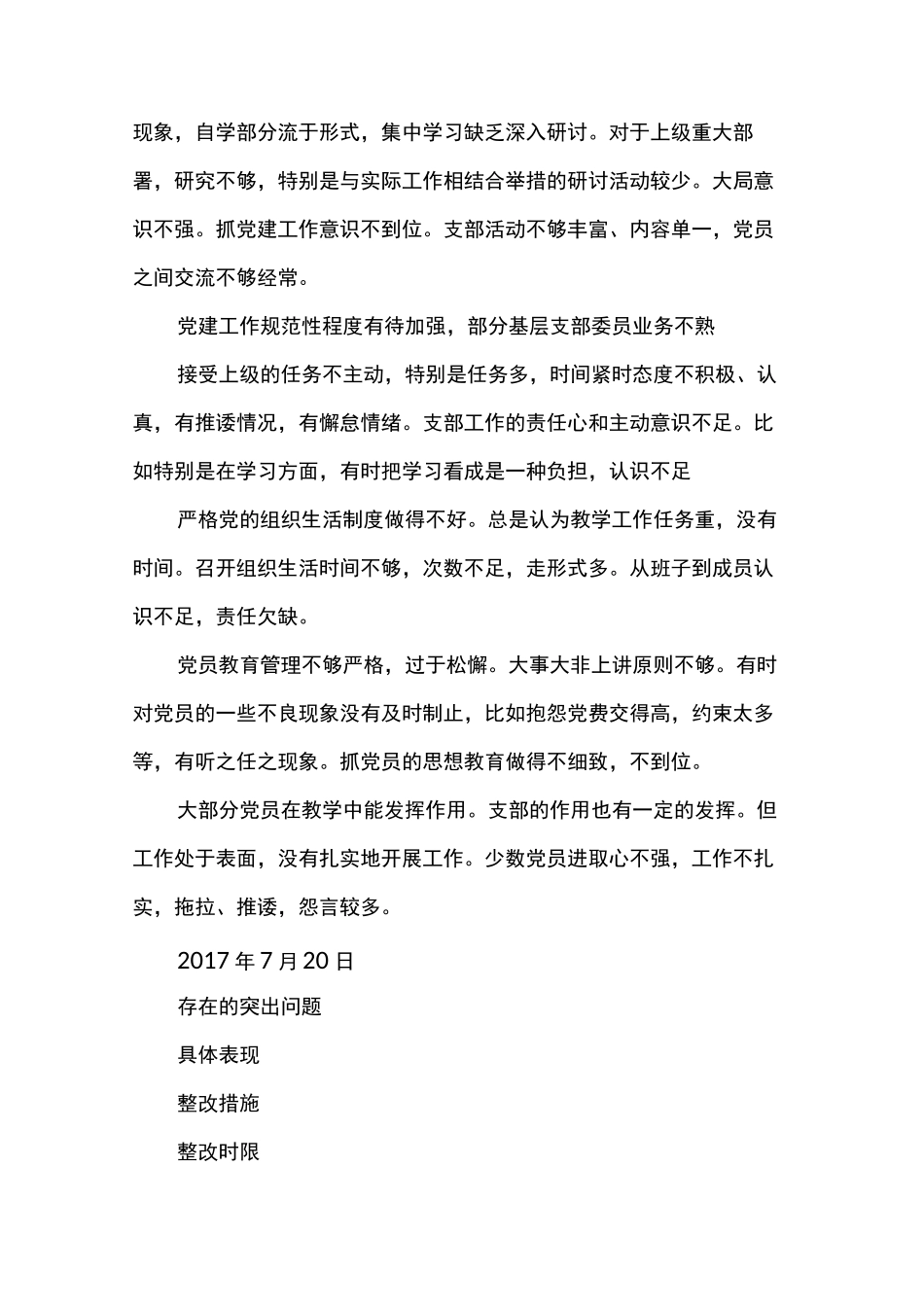 巡视问题整改_第3页