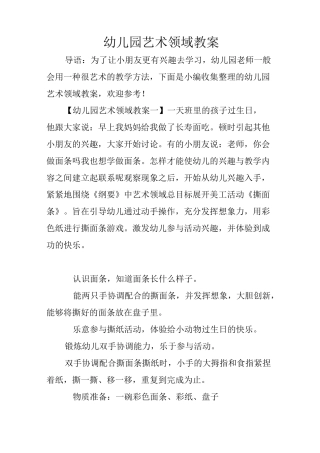 幼儿园艺术领域教案