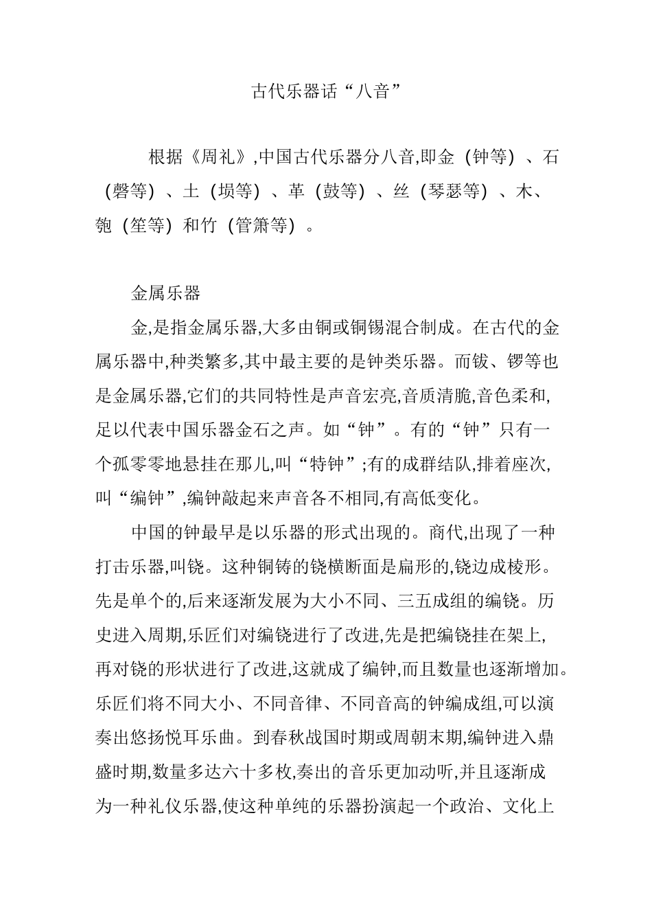 古代乐器话“八音”_第1页