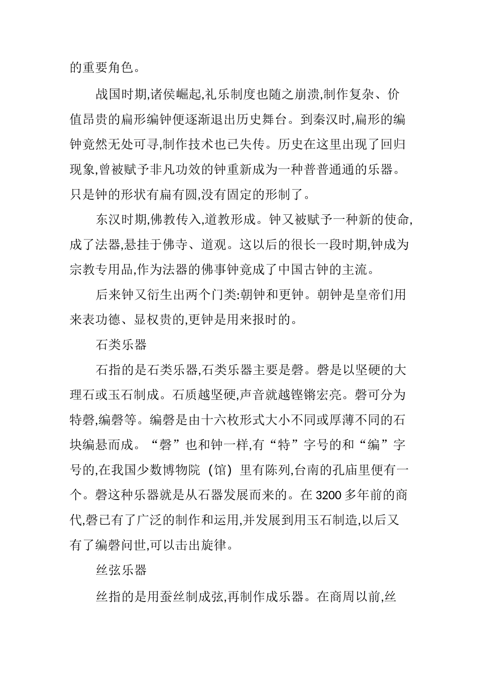 古代乐器话“八音”_第2页