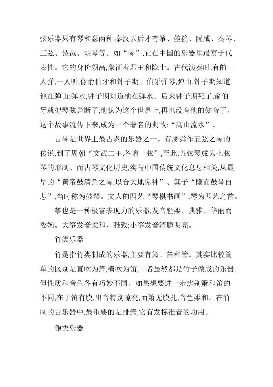 古代乐器话“八音”_第3页