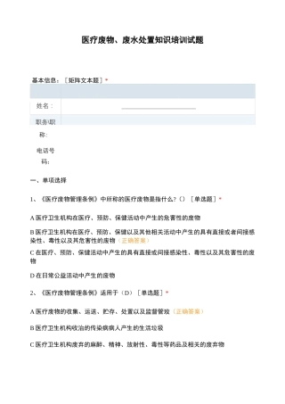 医疗废物、废水处置知识培训试题